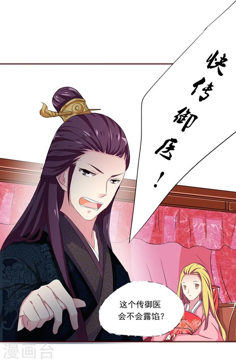 不做你的朋友完整版漫画,第2话 这皇上明目张胆拉仇恨啊1图