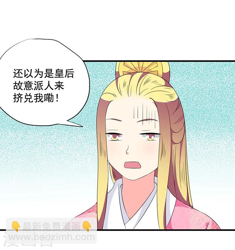 不做你的爱人mp3下载漫画,最终话 贤妃娘娘来了2图