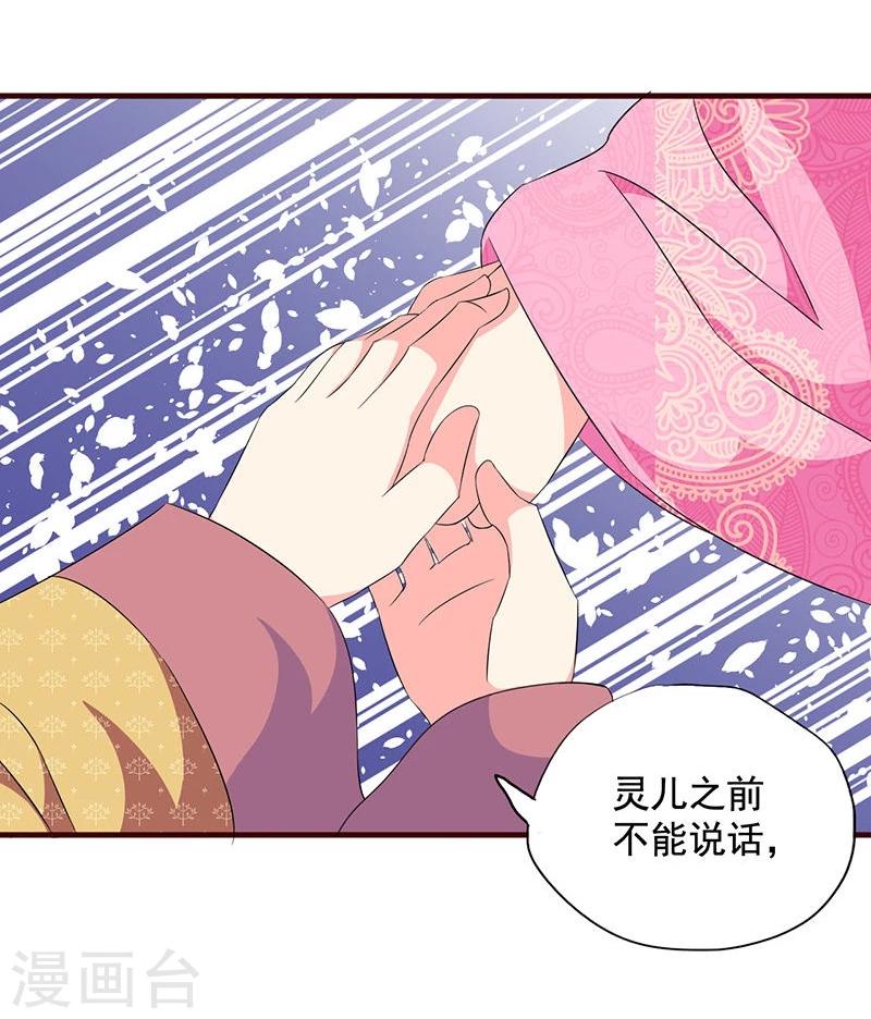 不做你的共同好友原版歌词漫画,最终话 贤妃娘娘来了2图