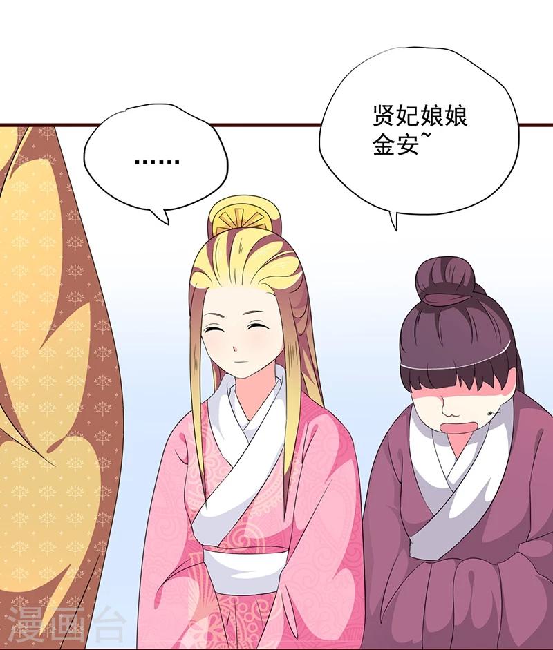 不做你的共同好友原版歌词漫画,最终话 贤妃娘娘来了1图