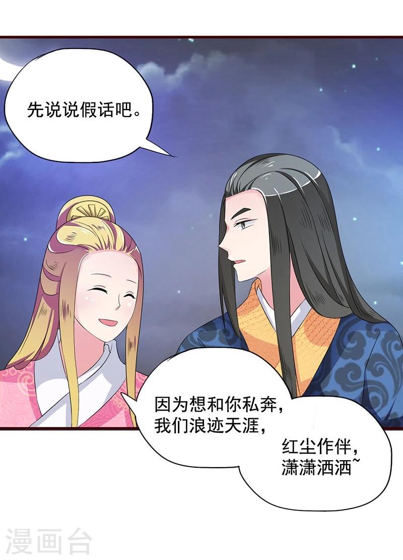 不做你的共同好友原版歌词漫画,第18话 我们的秘密1图