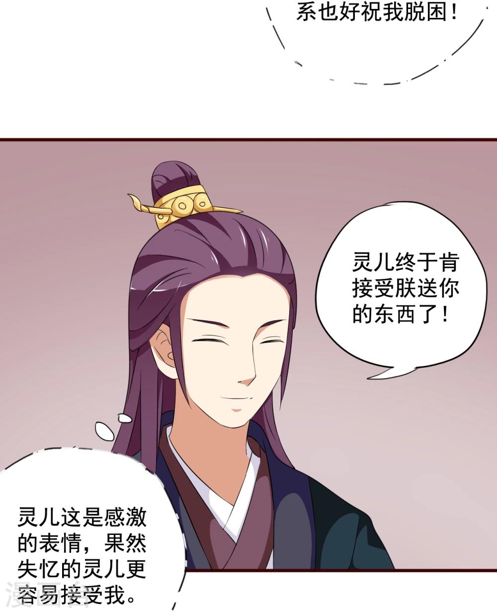 不做你的共同好友原版歌词漫画,第10话 霸道皇帝是个坑！1图