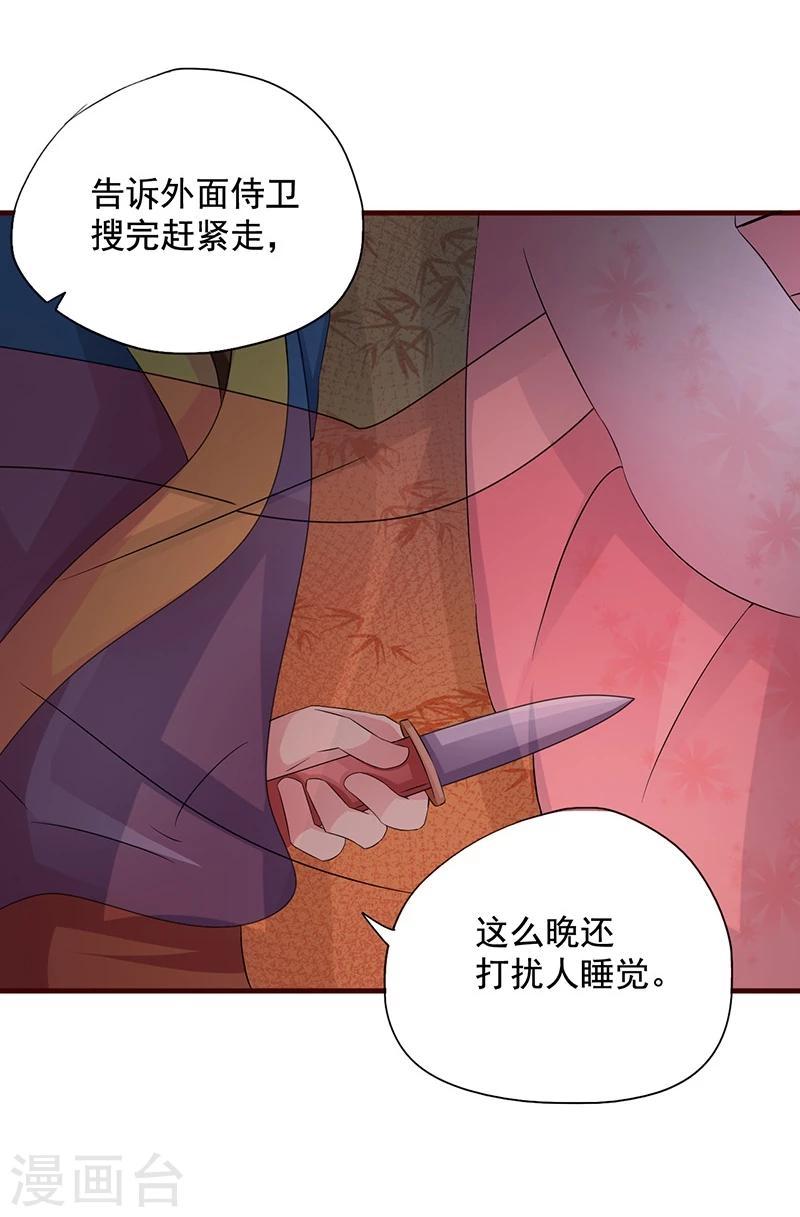 不做你的情人歌曲漫画,第8话 什么叫从了你？2图