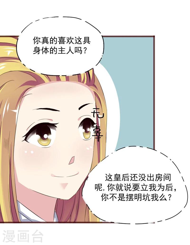 不做你的朋友完整版漫画,第2话 这皇上明目张胆拉仇恨啊1图