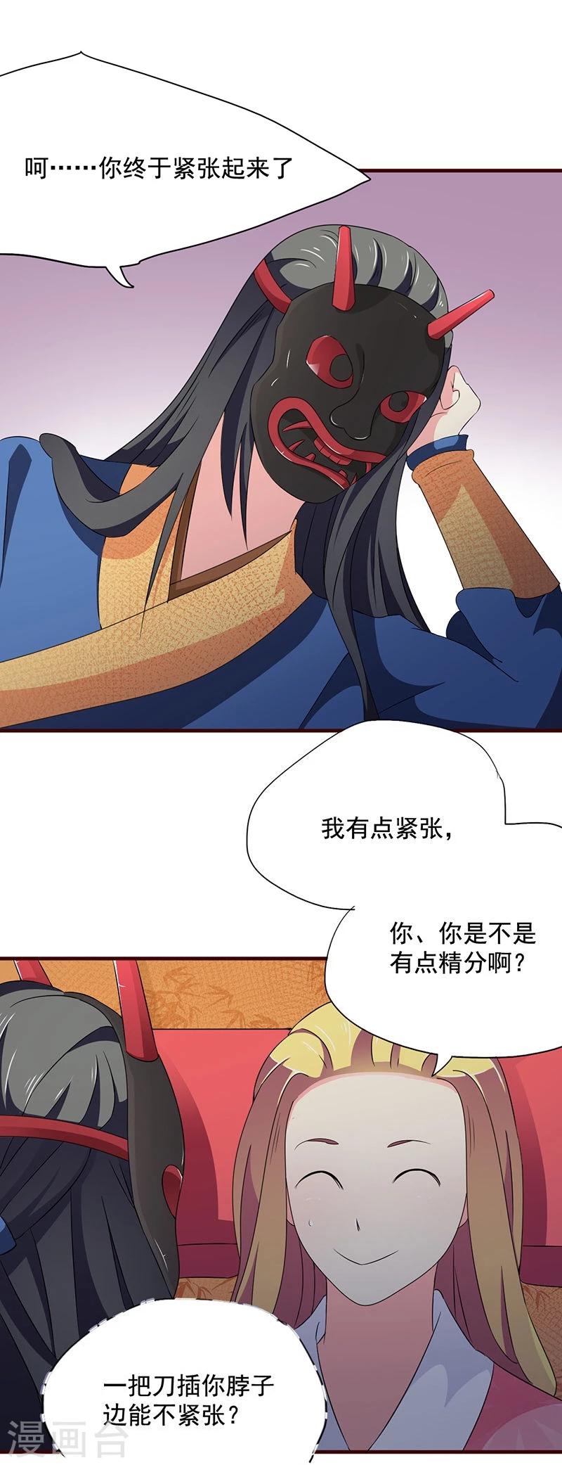 不做你的朋友完整版漫画,第8话 什么叫从了你？1图