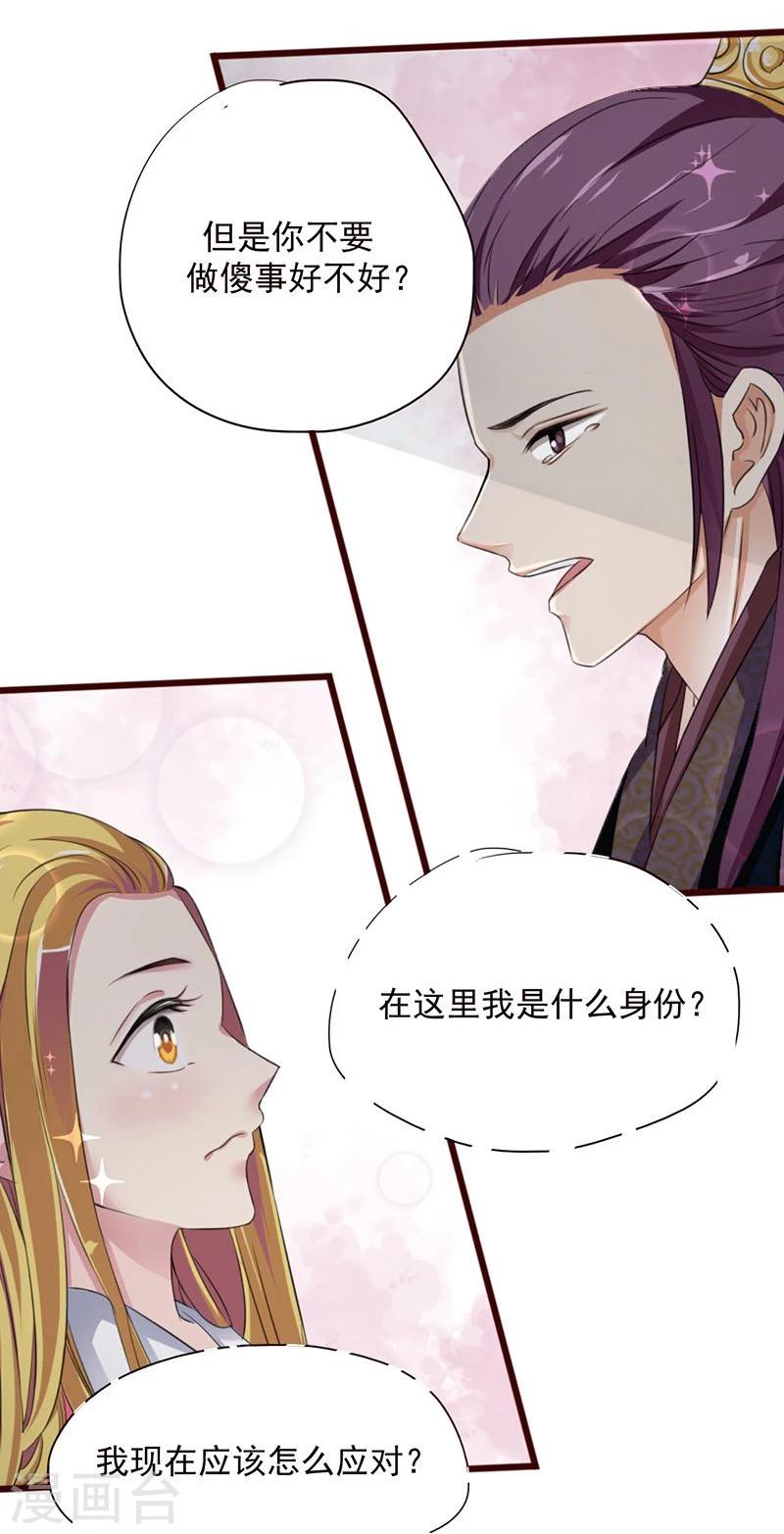 不做你的朋友shemv漫画,第2话 这皇上明目张胆拉仇恨啊1图