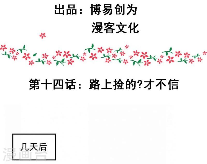 不做你的宠御狐 穆丹枫漫画,第14话 路上捡的？才不信1图