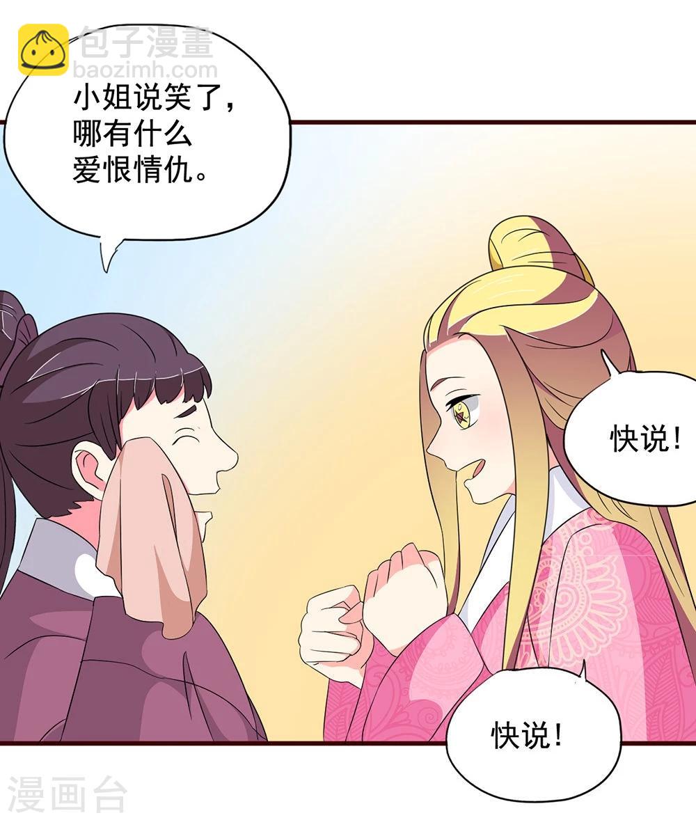 不做你的共同好友原版歌词漫画,第16话 凄惨的身世与狗血的爱情2图