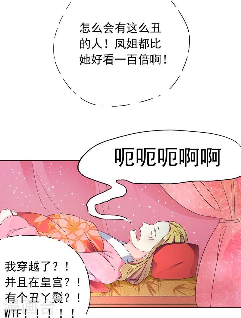 不做你的朋友完整版漫画,第1话 乐极生悲，本姑娘就这样穿越了1图