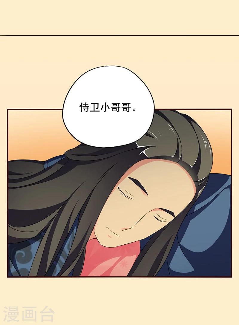 不做你的妃漫画,第9话 昨天晚上的事儿~1图