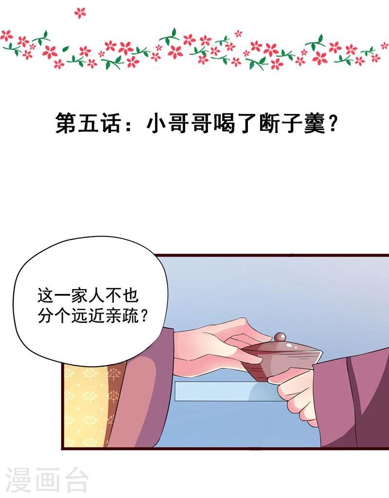 不做你的爱人mp3下载漫画,第5话 小哥哥喝了断子羹？1图