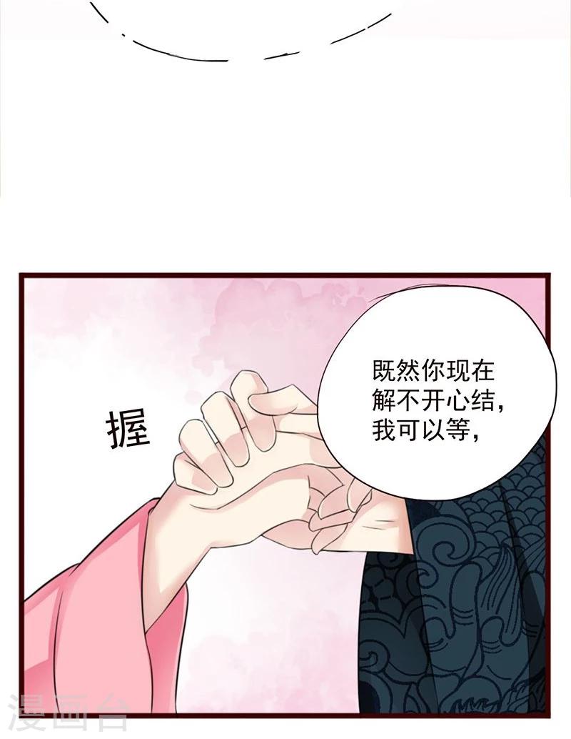 不做你的妃txt全本下载漫画,第2话 这皇上明目张胆拉仇恨啊2图