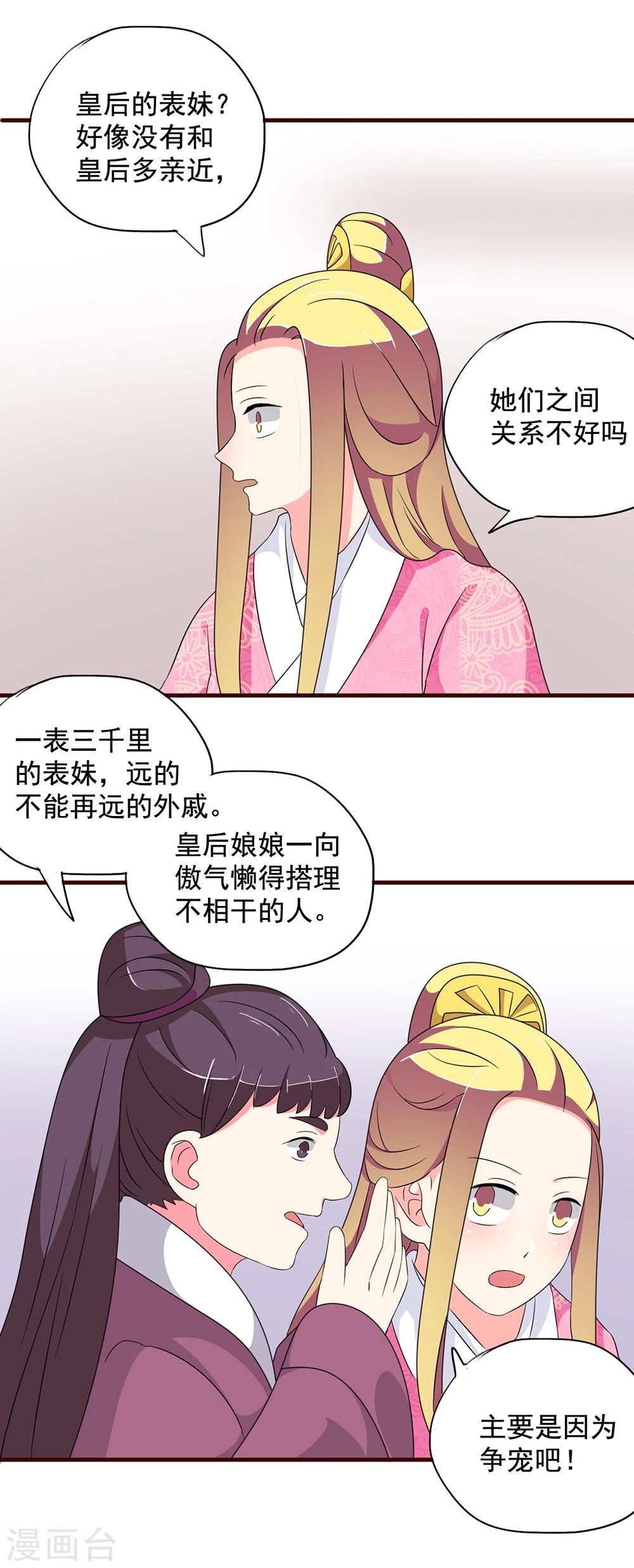 不做你的共同好友原版歌词漫画,第16话 凄惨的身世与狗血的爱情2图