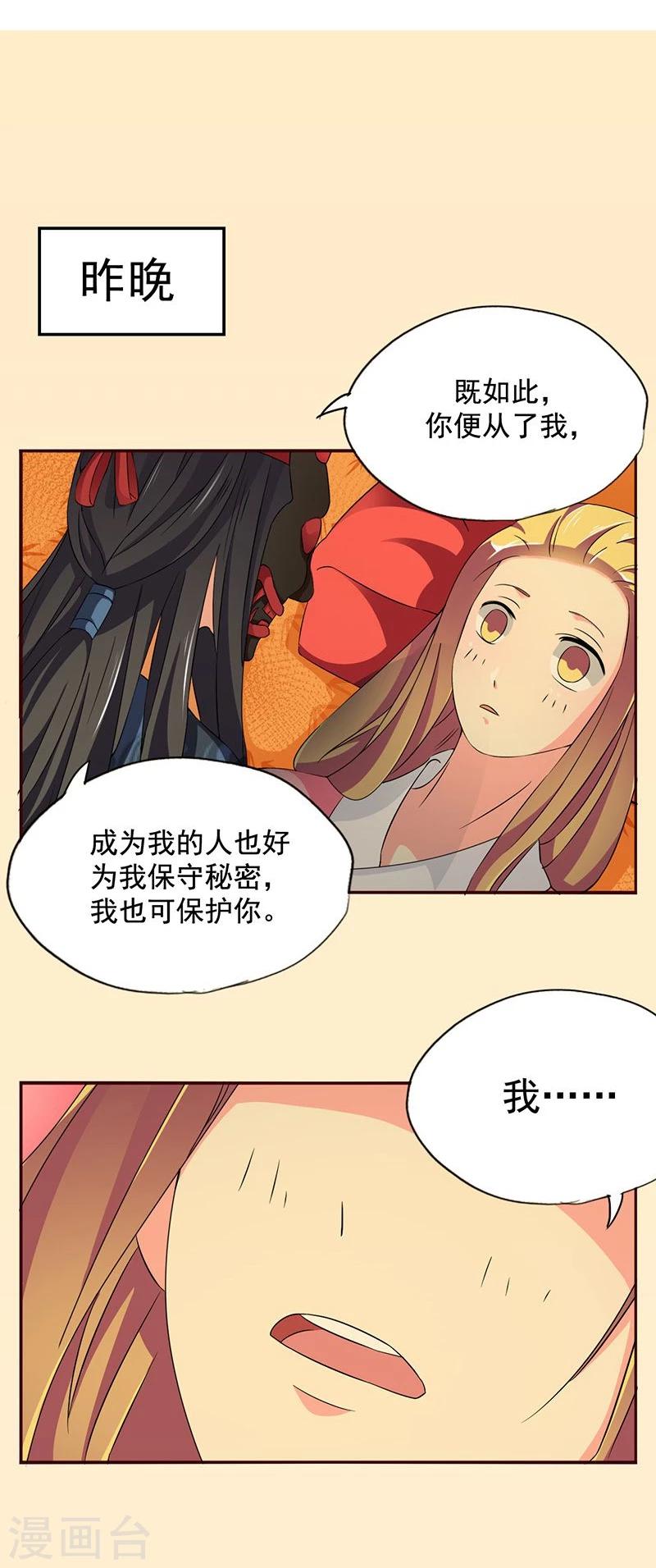 不做你的妃漫画,第9话 昨天晚上的事儿~1图