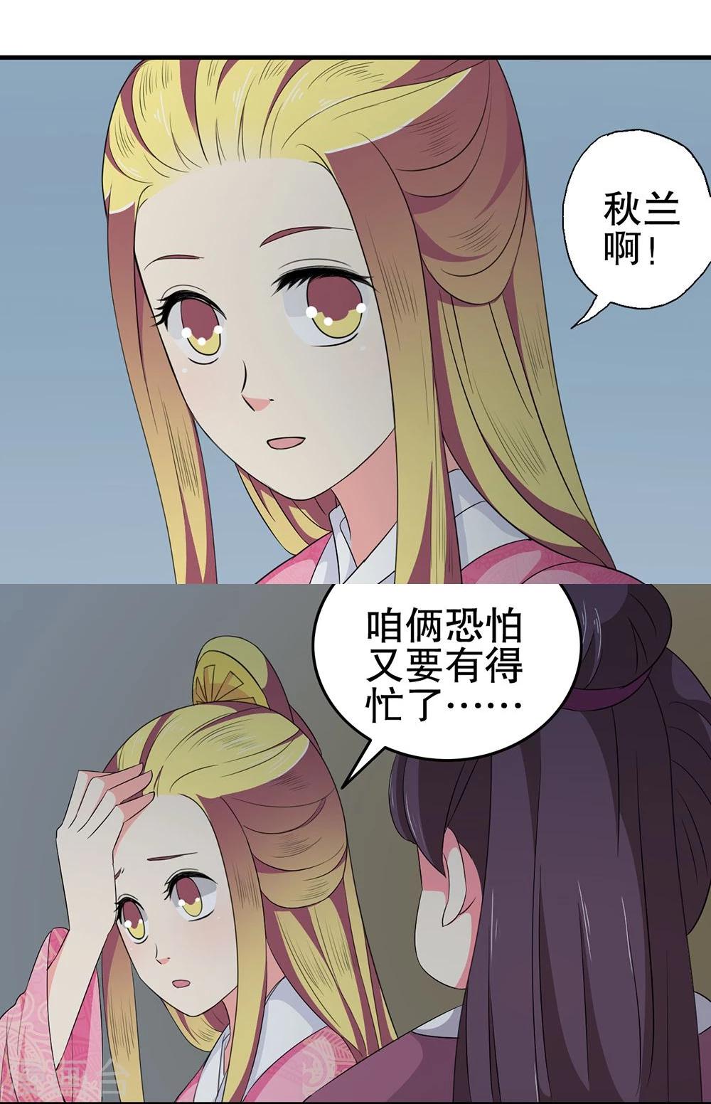 不做你的共同好友原版歌词漫画,第19话 太上皇生辰2图