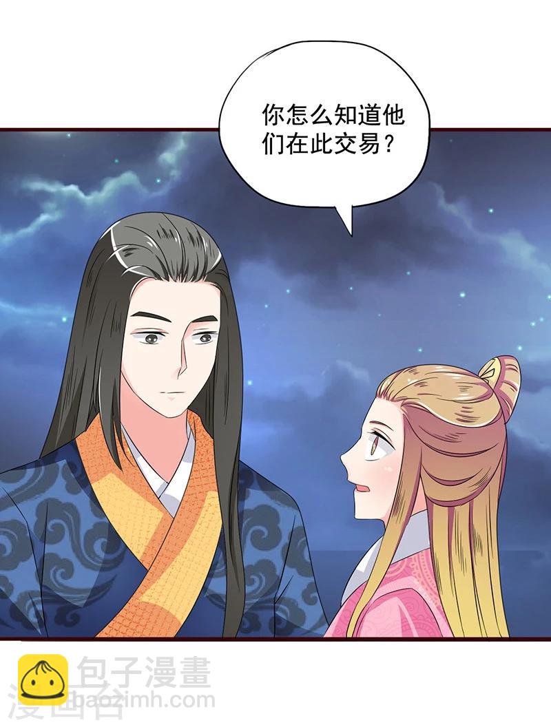 不做你的共同好友原版歌词漫画,第18话 我们的秘密2图