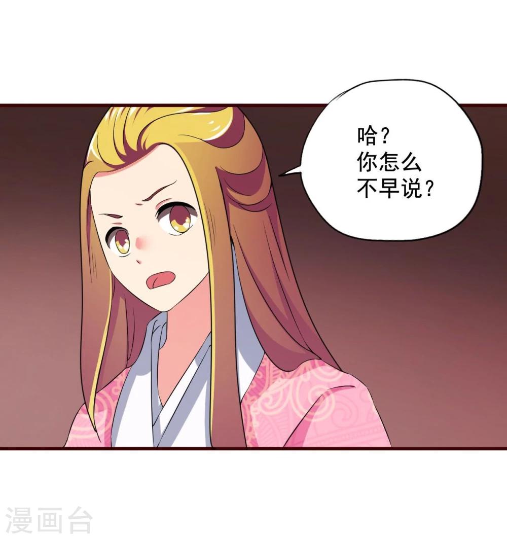 不做你的爱人mp3下载漫画,第12话 皇后的阴谋1图