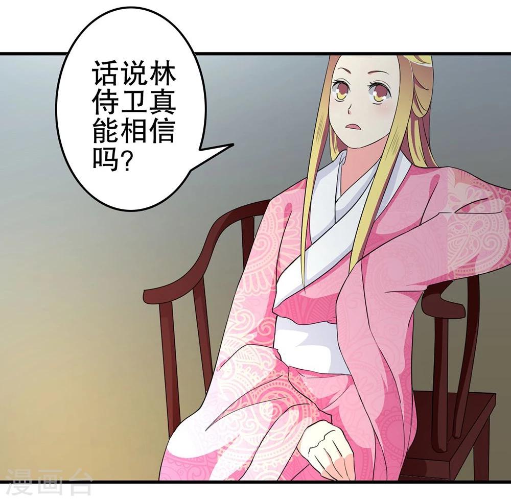 不做你的共同好友原版歌词漫画,第19话 太上皇生辰2图