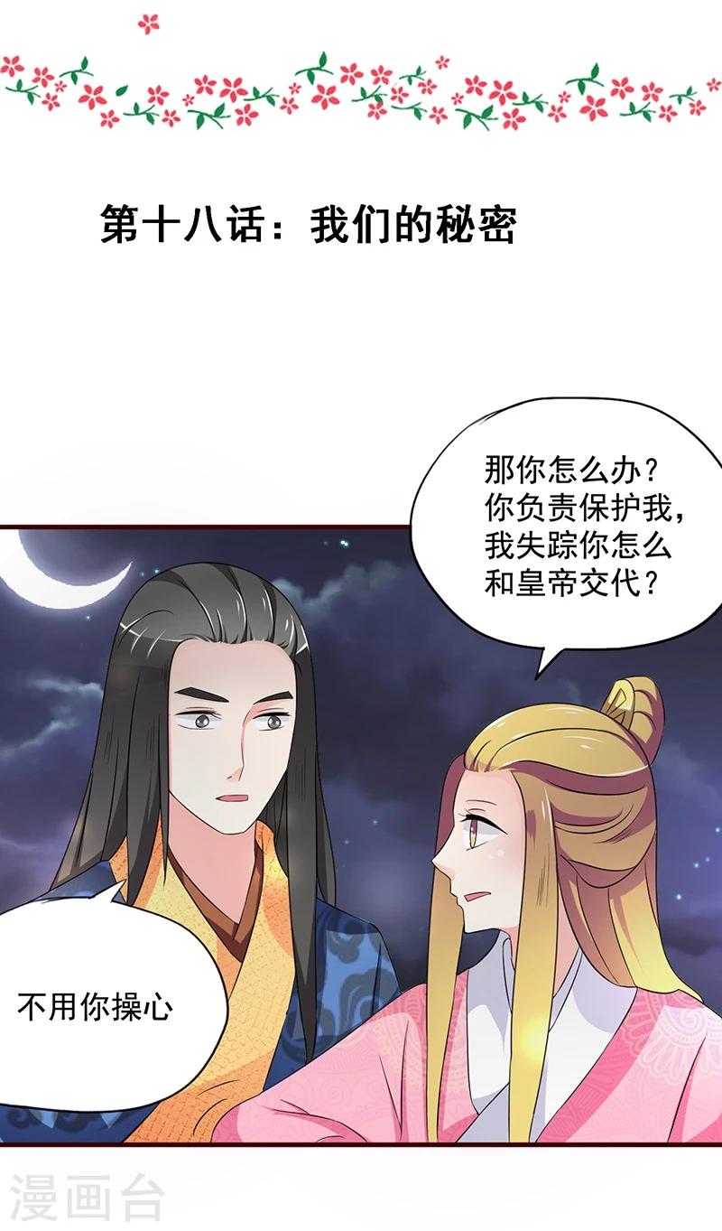 不做你的共同好友原版歌词漫画,第18话 我们的秘密1图