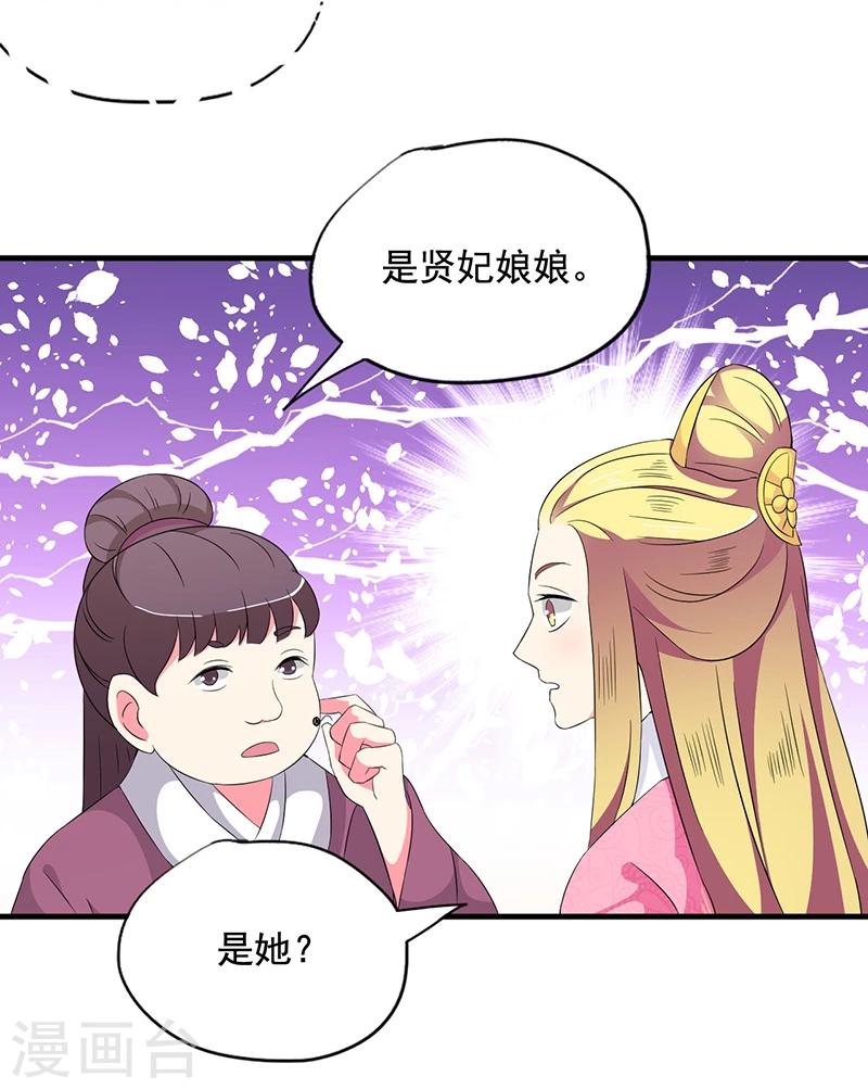 不做你的爱人mp3下载漫画,最终话 贤妃娘娘来了1图