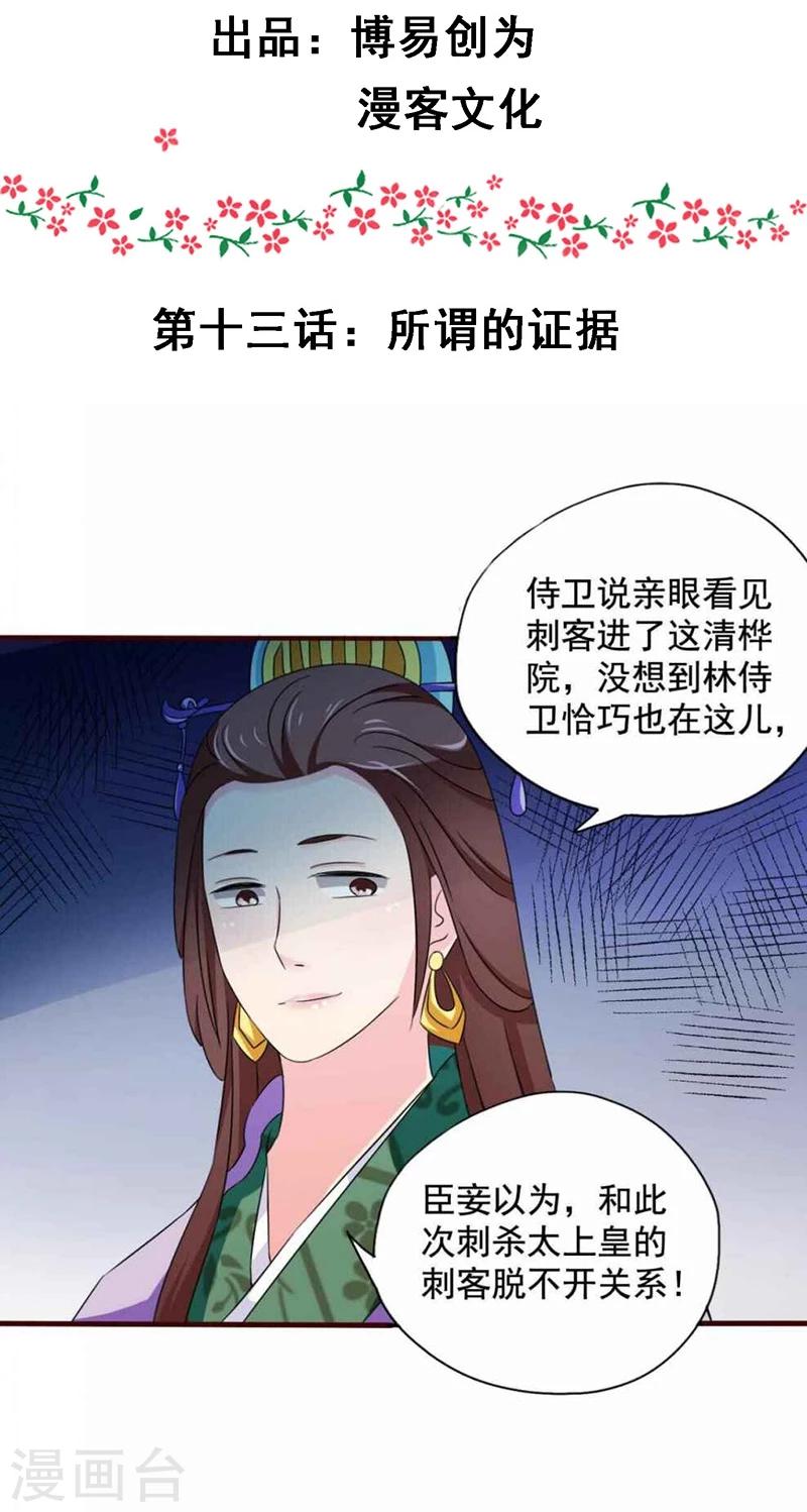 不做你的情人原唱漫画,第13话 所谓的证据1图