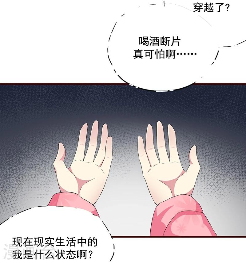 不做你的风筝歌曲漫画,第6话 你一直没走？1图