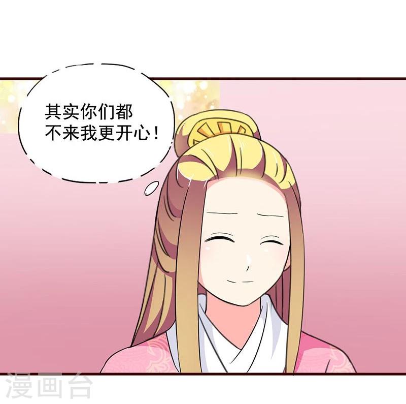 不做你的妃txt全本下载漫画,第14话 路上捡的？才不信2图