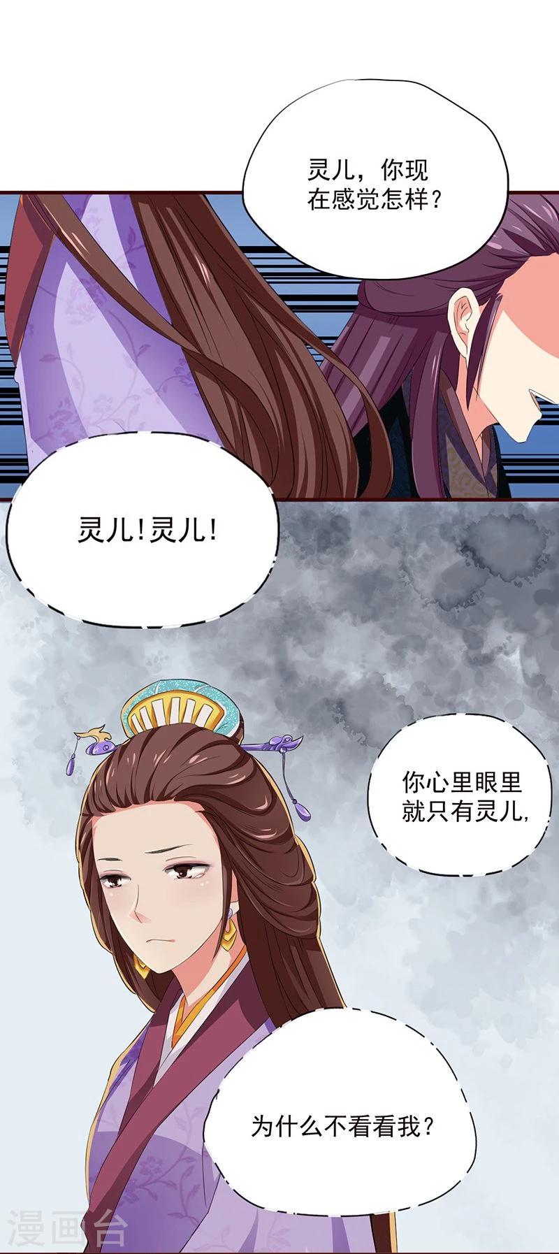 不做你的知己漫画,第2话 这皇上明目张胆拉仇恨啊1图