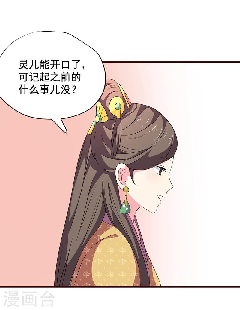 不做你的共同好友原版歌词漫画,最终话 贤妃娘娘来了2图
