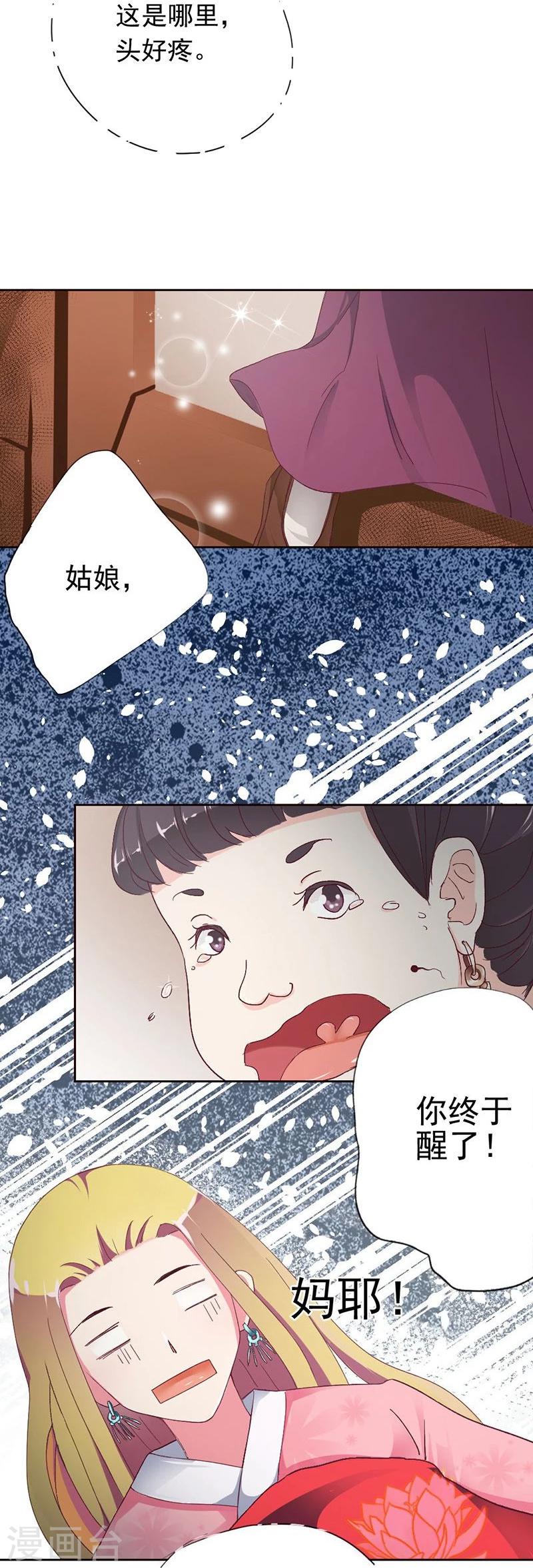 不做你的朋友完整版漫画,第1话 乐极生悲，本姑娘就这样穿越了2图