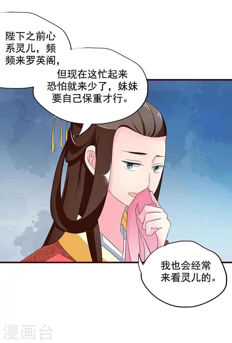 不做你的妃txt全本下载漫画,第14话 路上捡的？才不信1图