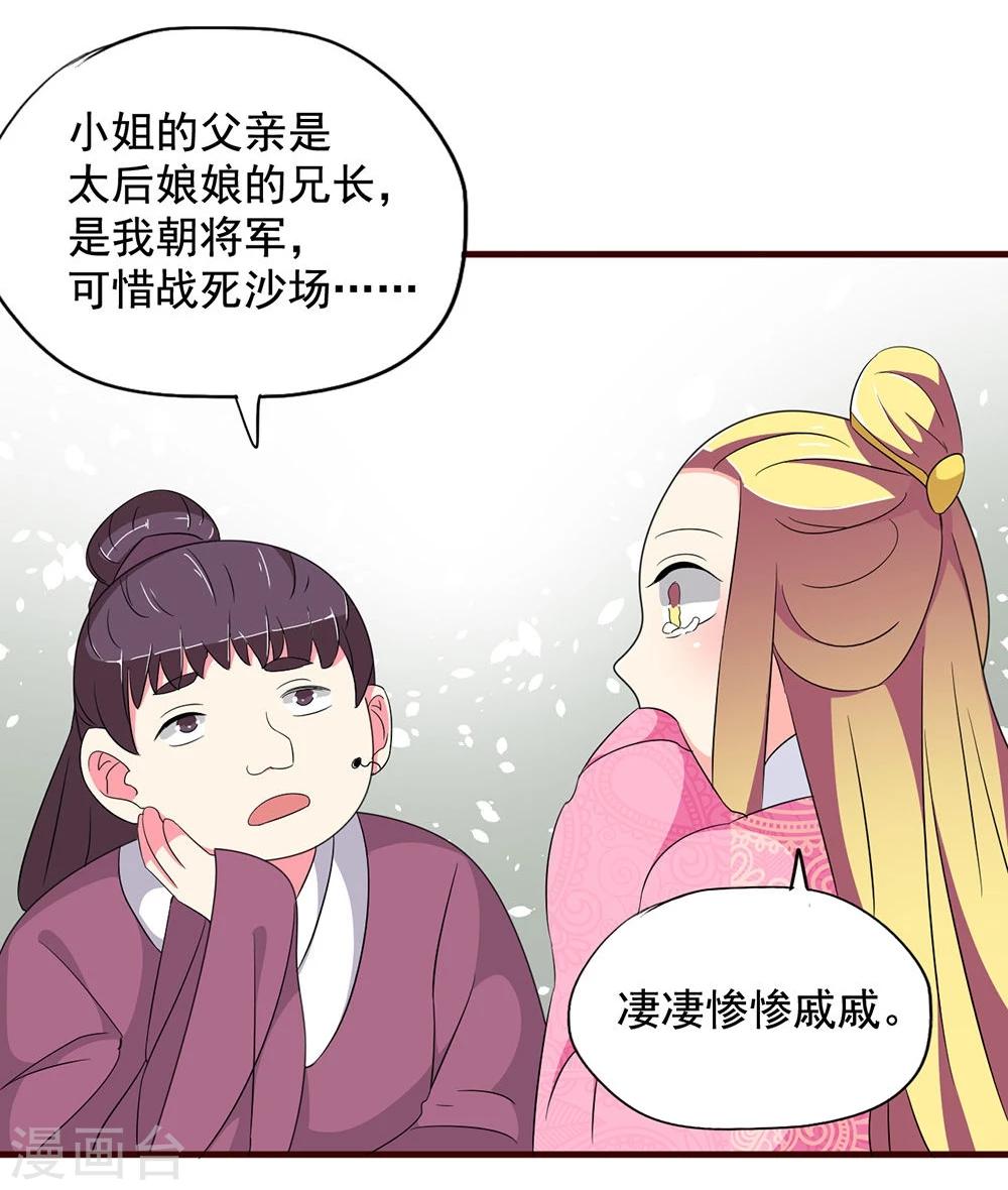 不做你的共同好友原版歌词漫画,第16话 凄惨的身世与狗血的爱情1图