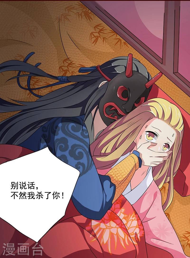 不做你的芭比漫画,第7话 深夜来的刺客！1图