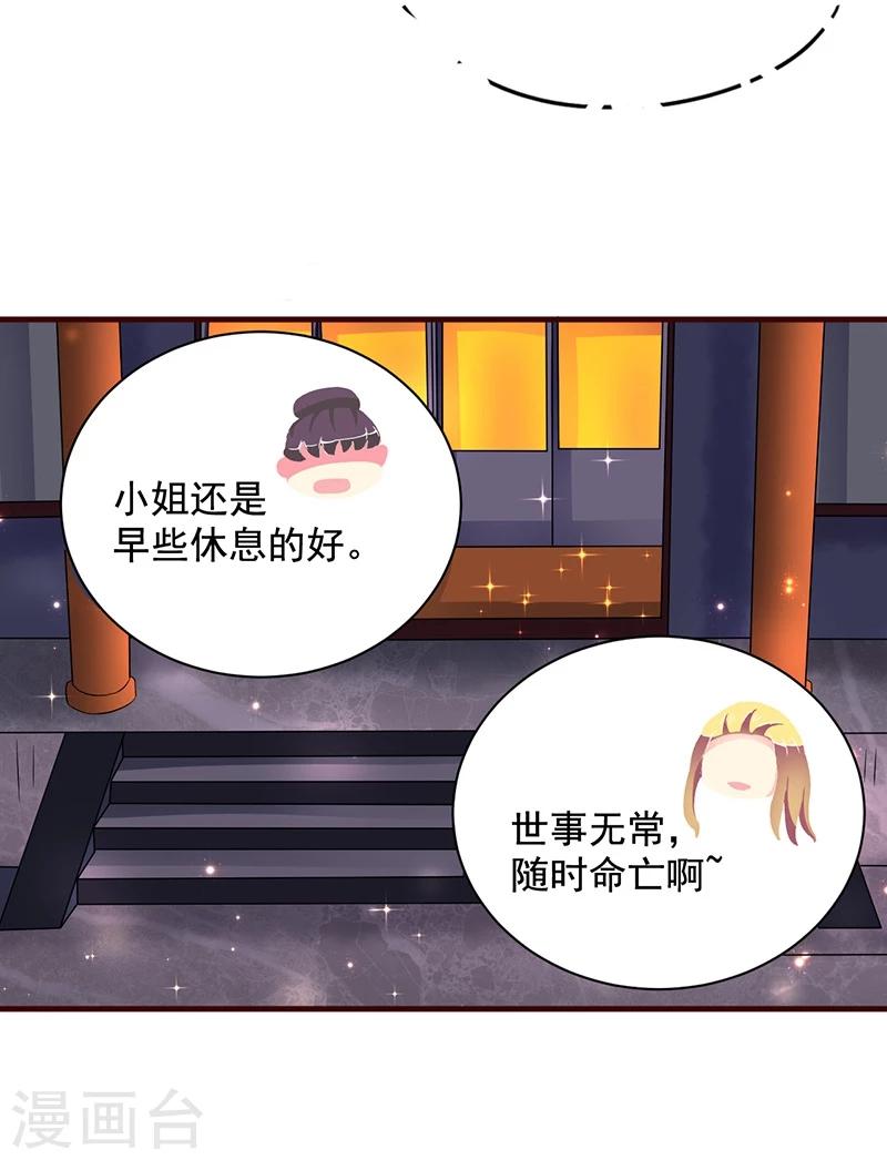 不做你的朋友完整版漫画,第7话 深夜来的刺客！2图