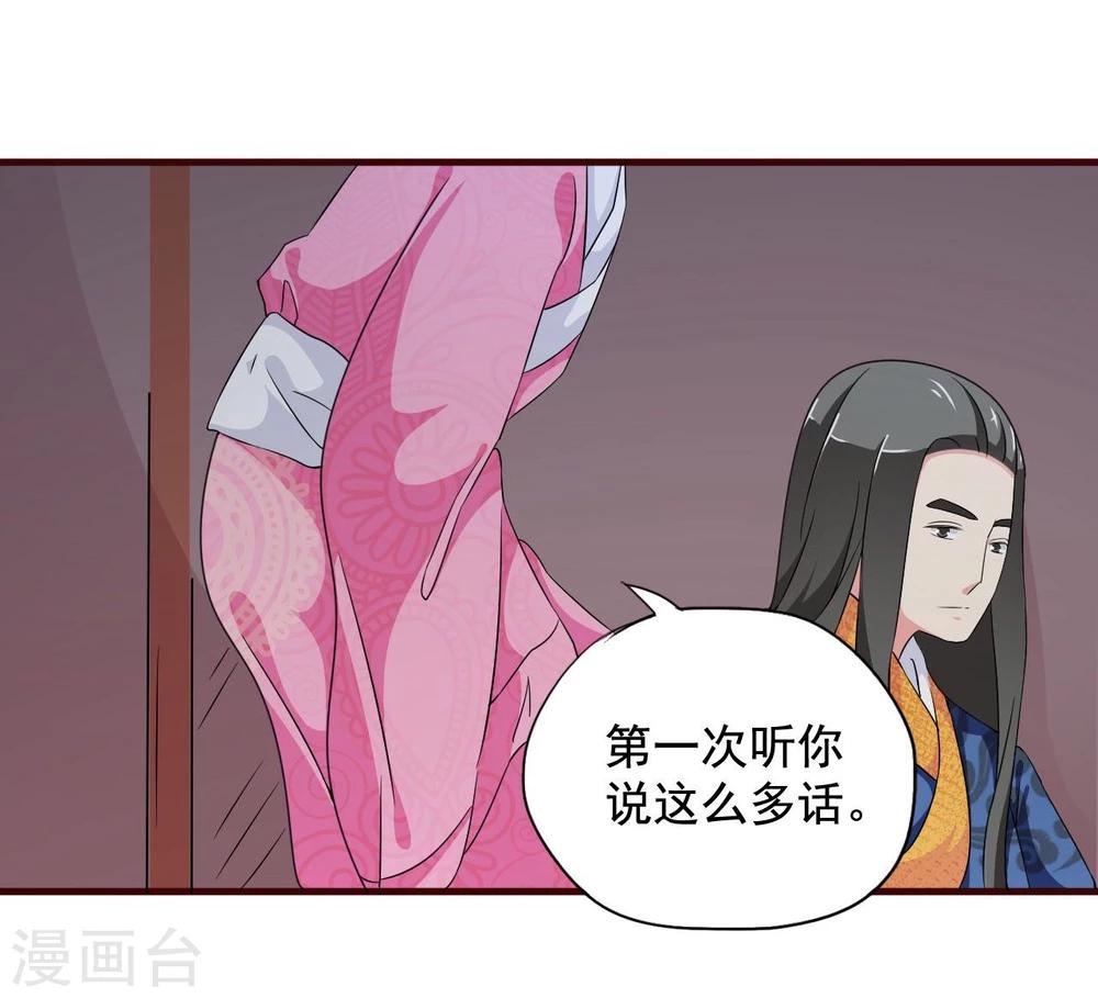 不做你的共同好友原版歌词漫画,第12话 皇后的阴谋2图