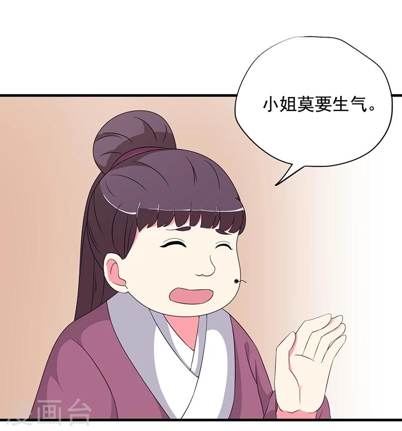 不做你的爱人mp3下载漫画,最终话 贤妃娘娘来了1图