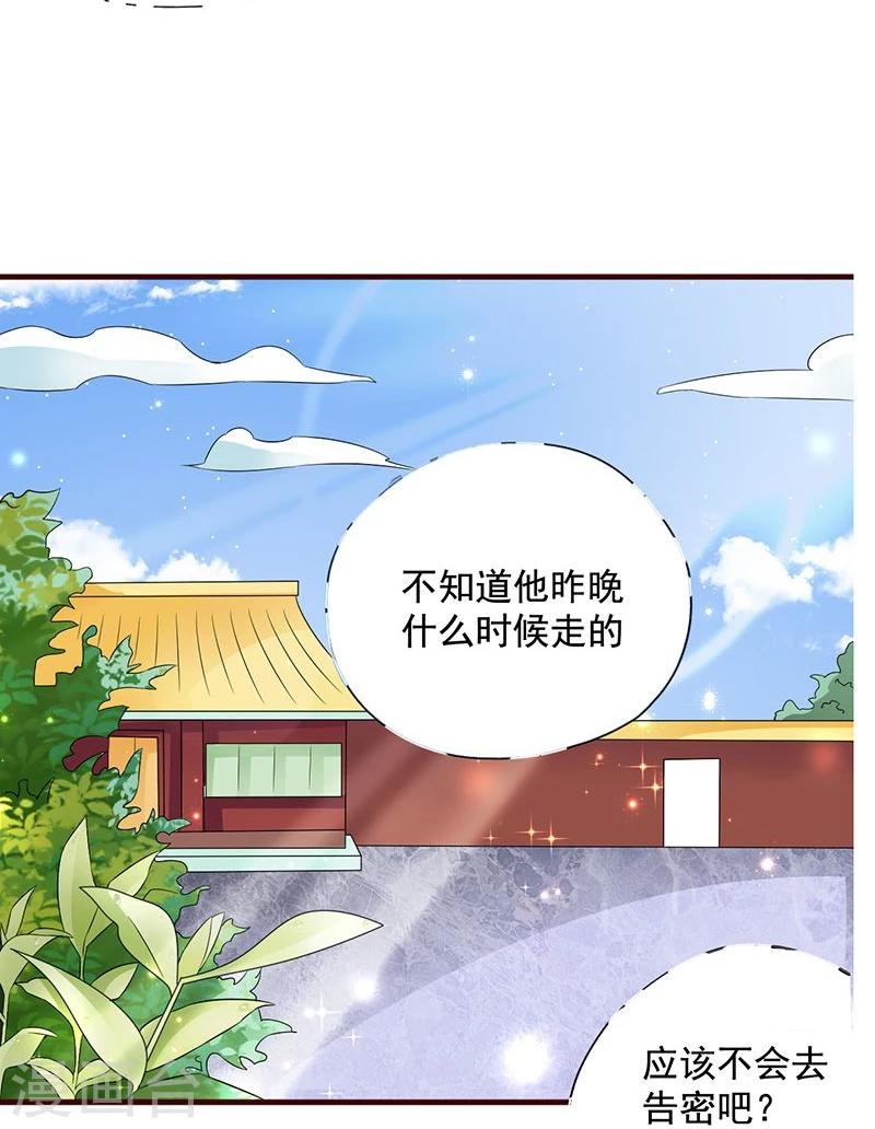 不做你的玫瑰做你心上的野草漫画,第9话 昨天晚上的事儿~2图