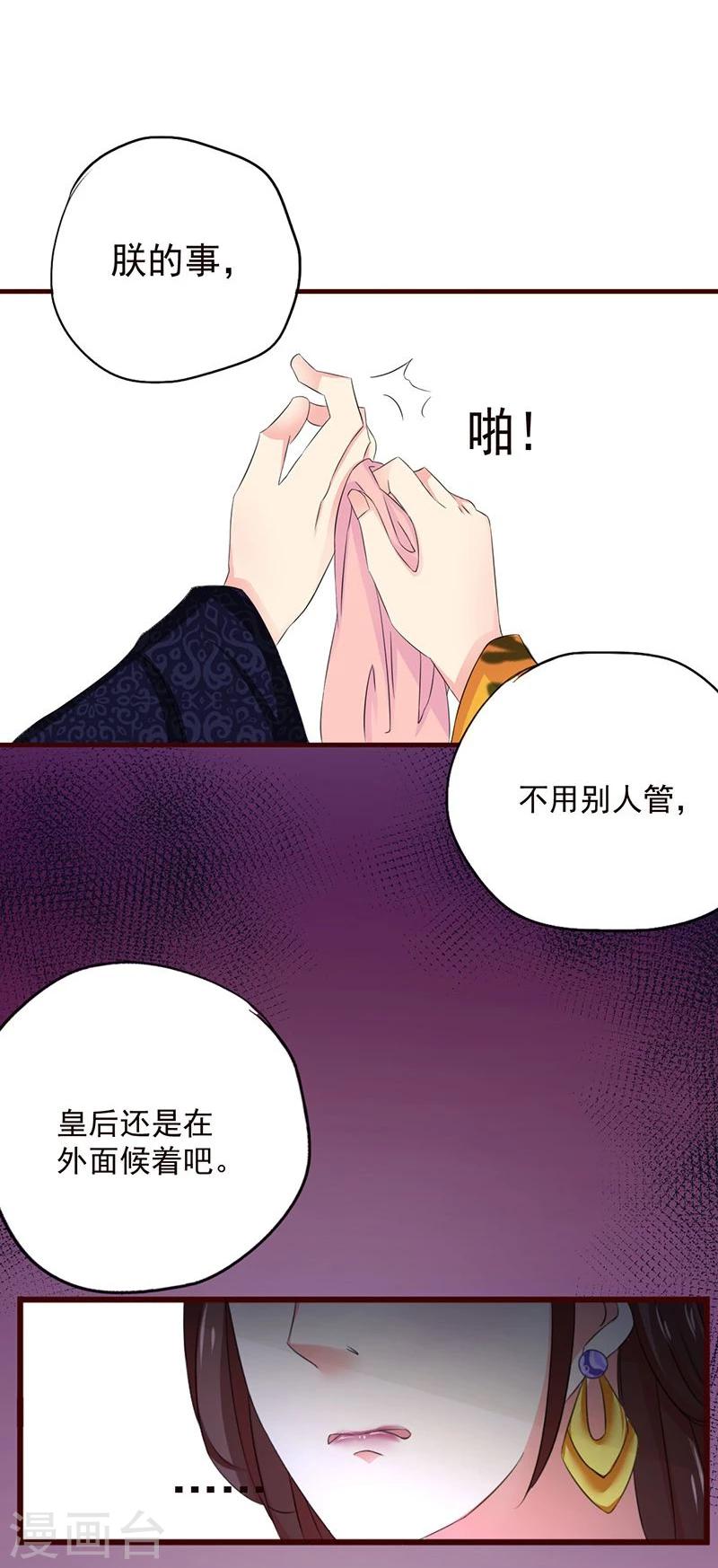 不做你的朋友shemv漫画,第2话 这皇上明目张胆拉仇恨啊1图