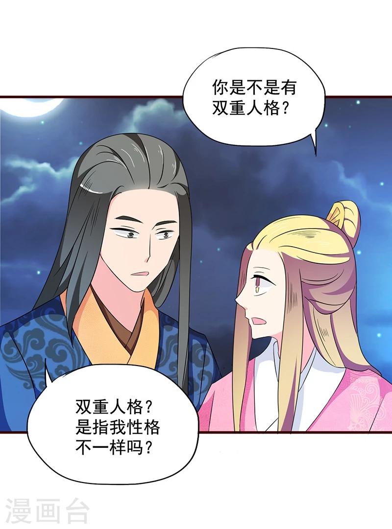 不做你的共同好友原版歌词漫画,第18话 我们的秘密1图