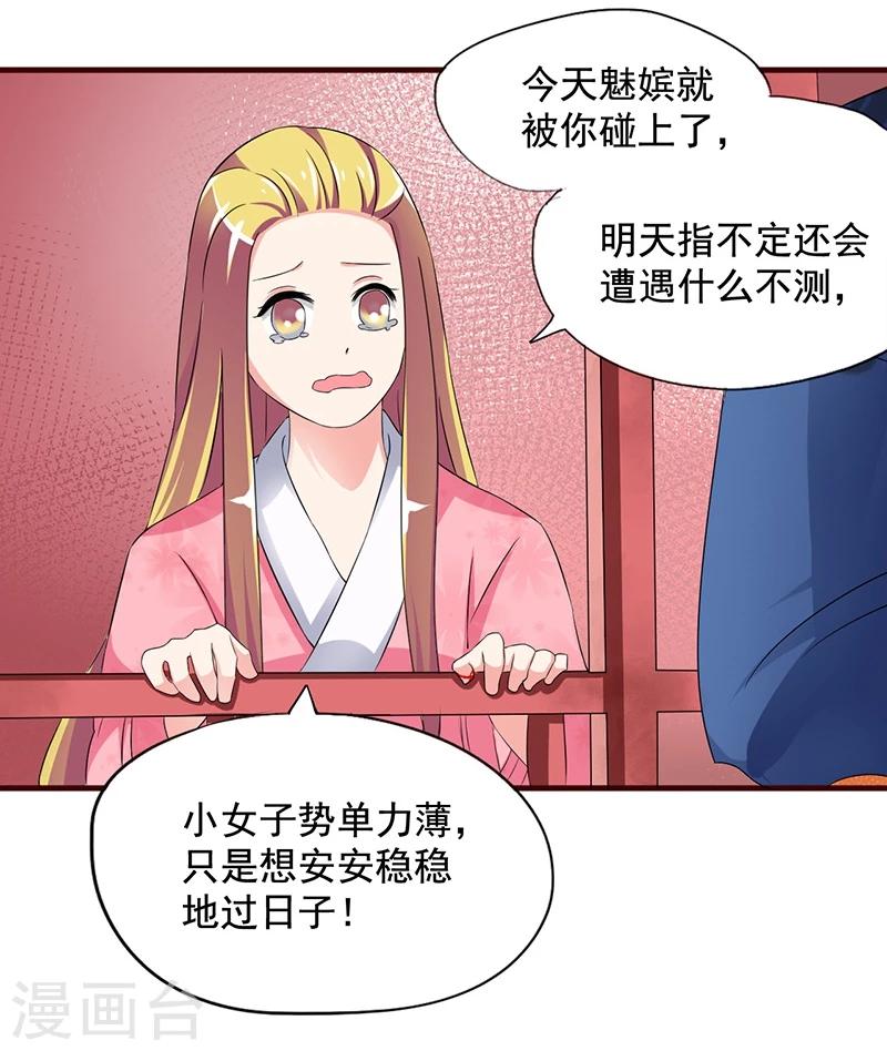 不做你的妃漫画在线阅读漫画,第7话 深夜来的刺客！2图