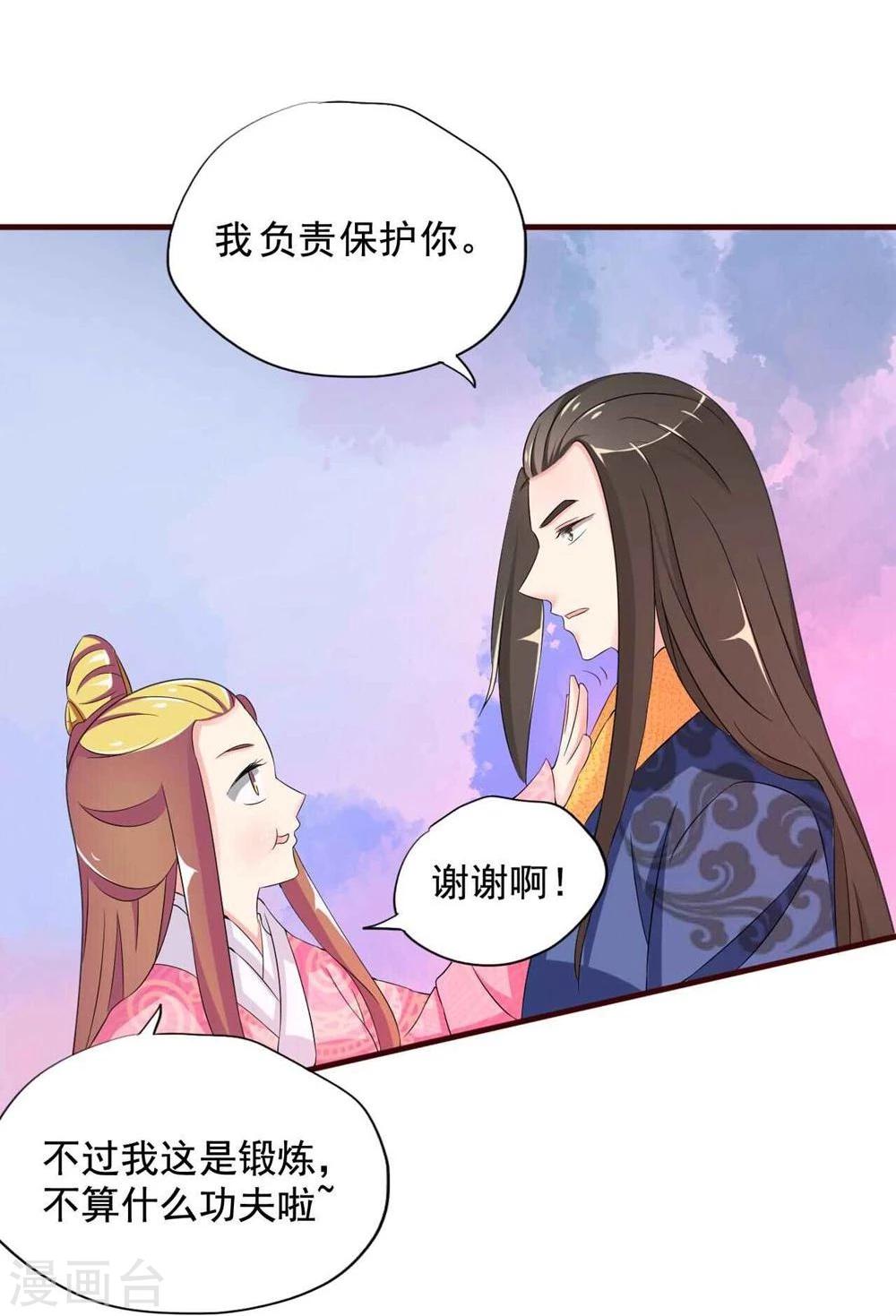 不做你幸福的玫瑰原唱女声版漫画,第15话 你到底是不是双重人格啊？2图