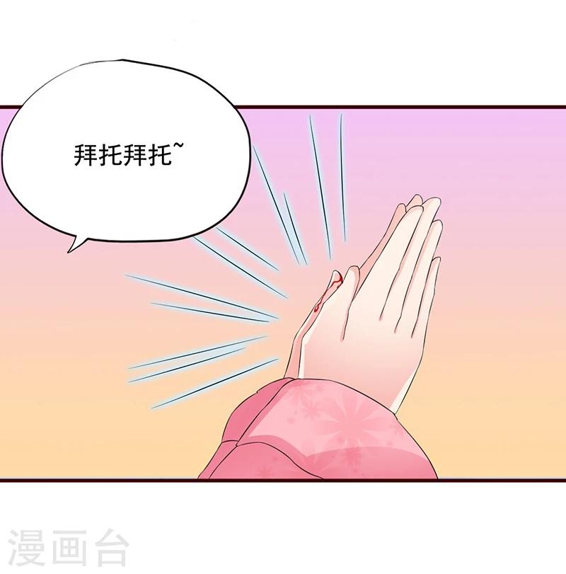 不做你的妃漫画在线阅读漫画,第7话 深夜来的刺客！2图