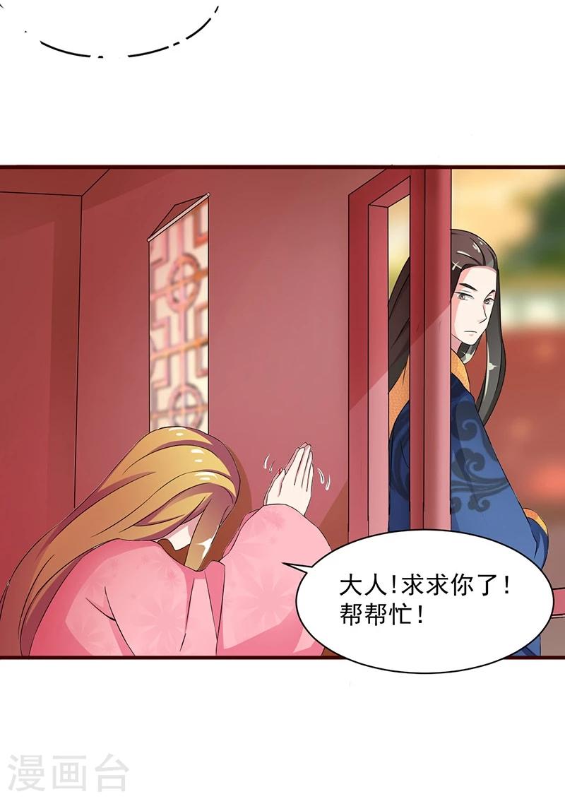 不做你的妃漫画在线阅读漫画,第7话 深夜来的刺客！2图