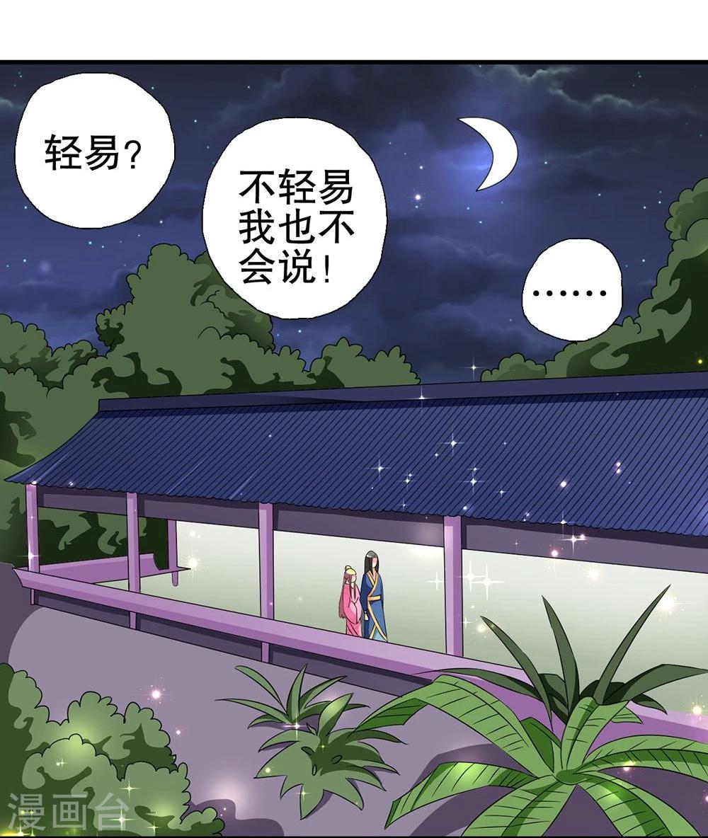 不做你的共同好友原版歌词漫画,第19话 太上皇生辰1图