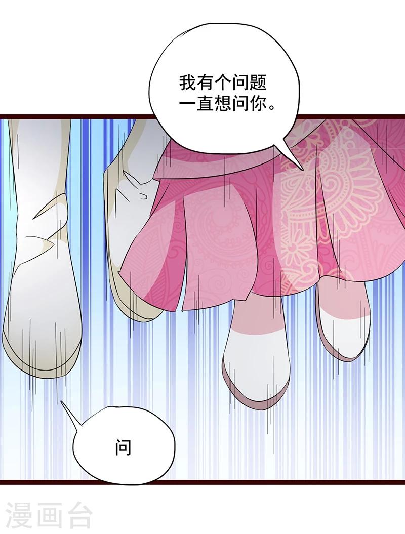 不做你的共同好友原版歌词漫画,第18话 我们的秘密2图