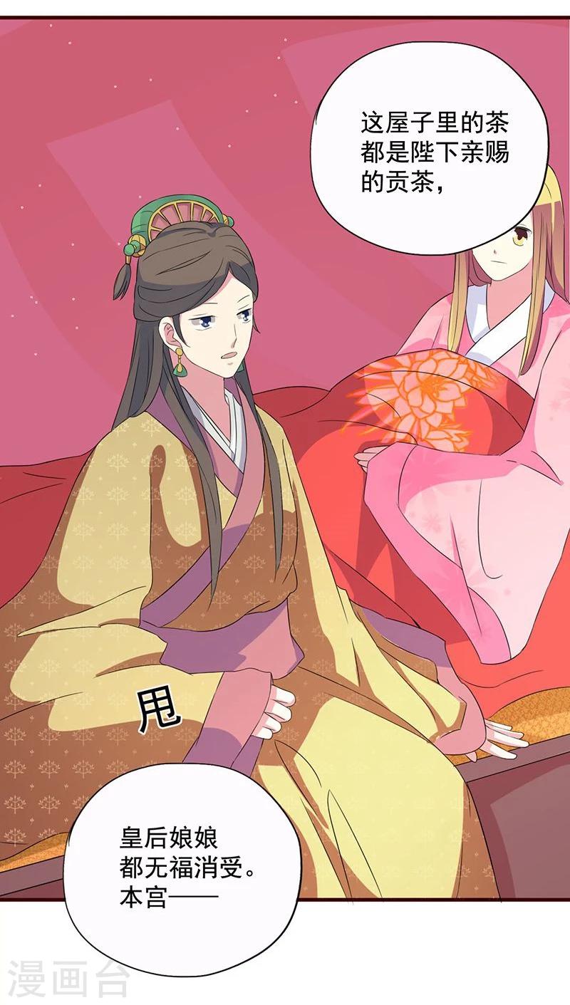 不做你的陈世美漫画,第4话 后宫巨头们的“善意”关照1图