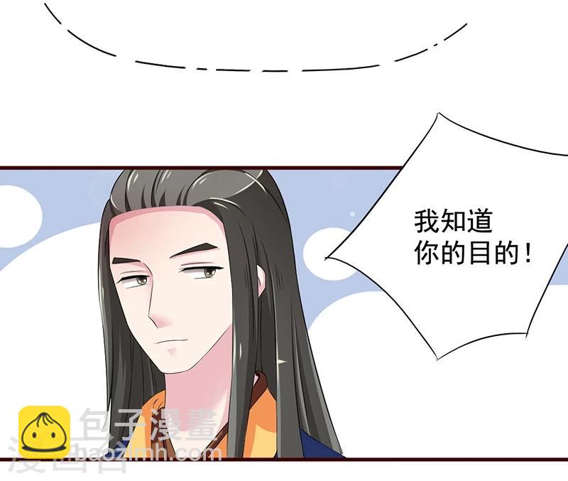 不做你的妃漫画,第6话 你一直没走？1图
