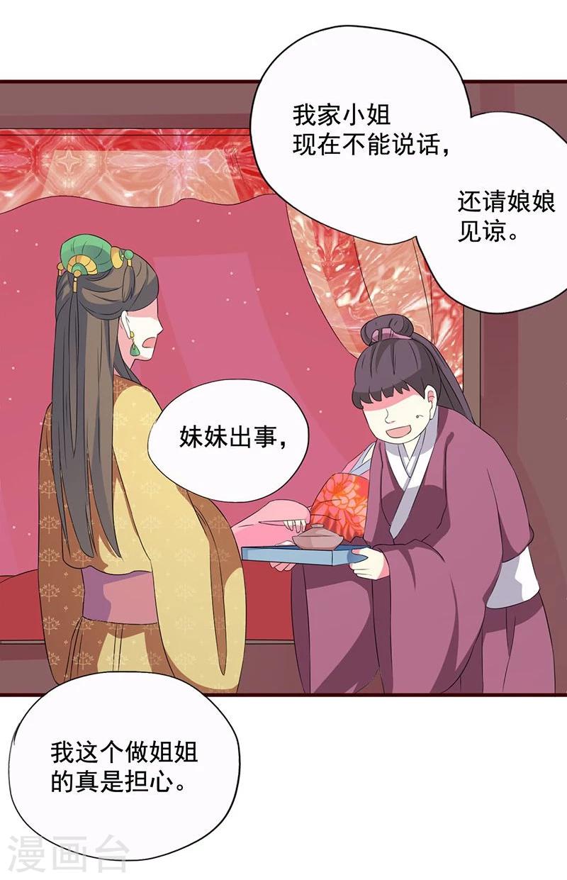 不做你的陈世美漫画,第4话 后宫巨头们的“善意”关照2图