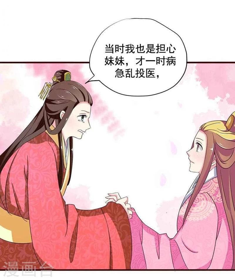 不做你的妃txt全本下载漫画,第14话 路上捡的？才不信2图