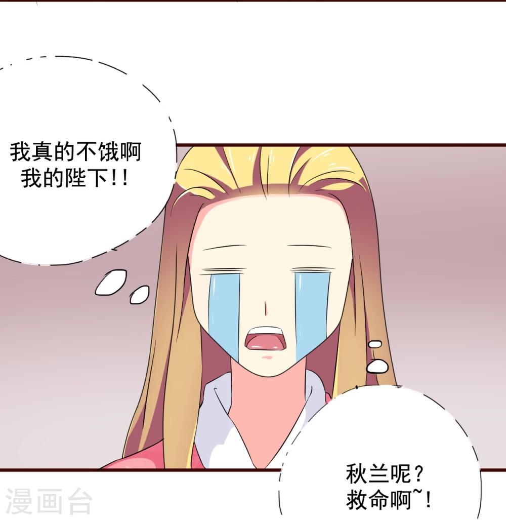 不做你的共同好友原版歌词漫画,第10话 霸道皇帝是个坑！2图